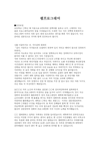 [우수자기소개서]우수자기소개서-12