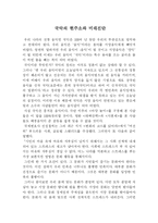 [국악]국악의 현주소와 미래-1