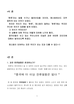 [한류열풍] 한류열풍에 관한 연구-3