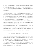 [한류열풍] 한류열풍에 관한 연구-9