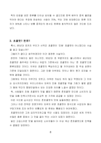 [한류열풍] 한류열풍에 관한 연구-10