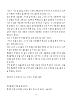 [한류열풍] 한류열풍에 관한 연구-11