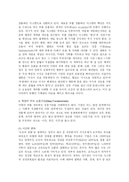 [미래예측] 앨빈 토플러의 `부의 미래`를 읽고-2
