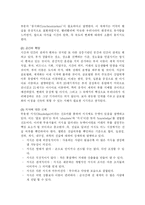[미래예측] 앨빈 토플러의 `부의 미래`를 읽고-3