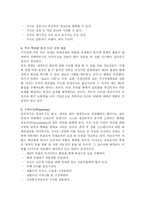[미래예측] 앨빈 토플러의 `부의 미래`를 읽고-4