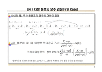 [수리통계학] 적합도검정(수리통계학)-5
