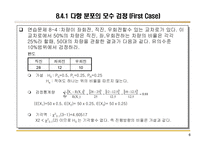 [수리통계학] 적합도검정(수리통계학)-7