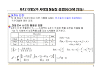 [수리통계학] 적합도검정(수리통계학)-8