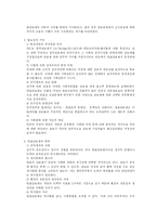 [인사행정론] 대표관료제와 적극적 조치에 대한 고찰-3