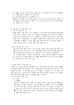 [인사행정론] 대표관료제와 적극적 조치에 대한 고찰-4