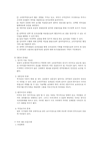 [인사행정론] 고위공무원단제도-2