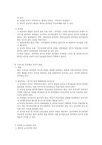 [인사행정론] 공무원의 정치적 중립과 공무원 노사관계-2