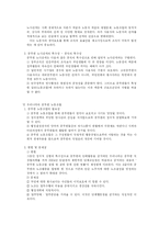 [인사행정론] 공무원의 정치적 중립과 공무원 노사관계-3