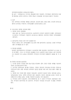 [인사행정론] 공직개방제도에 관한 고찰-3