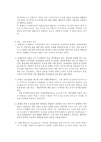 [재무행정론] 재무행정의 중요성과 문제점 및 발전방향-3