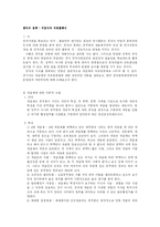 [인사행정론] 공직의 분류 - 계급제와 직위분류제-1