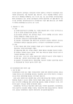 [인사행정론] 공직의 분류 - 계급제와 직위분류제-2