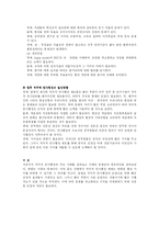 [인사행정] 오늘날의 적극적 인사행정-6