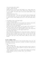 [행정학] 관료제의 병리현상과 극복방안-2