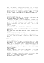 [행정학] 관료제의 병리현상과 극복방안-3
