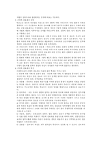[행정학] 관료제의 개념, 원리, 유형-3
