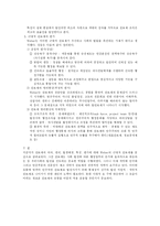 [행정학] 관료제의 개념, 원리, 유형-4