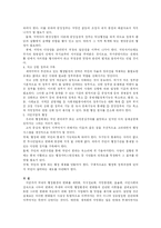 [행정학] 오늘날의 행정환경 변화와 행정의 발전방향-4