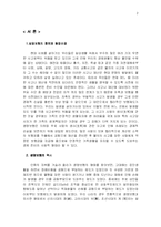 [인적자원관리] 교보생명 인적자원관리-2