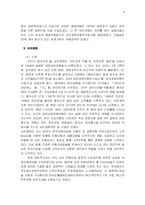 [인적자원관리] 교보생명 인적자원관리-3