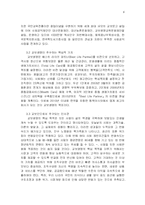 [인적자원관리] 교보생명 인적자원관리-4
