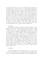 [인적자원관리] 교보생명 인적자원관리-6
