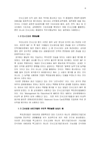 [인적자원관리] 교보생명 인적자원관리-8