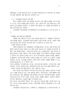 [인적자원관리] 교보생명 인적자원관리-17