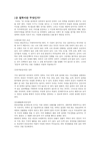 [철학] 철학이란무엇인가-1