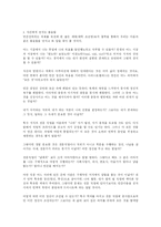 [철학] 철학이란무엇인가-3
