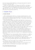 [경제,경영] 신규사업 사업성 검토 샘풀-4