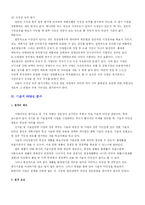 [경제,경영] 신규사업 사업성 검토 샘풀-10