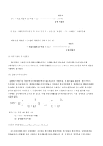[경제,경영] 신규사업 사업성 검토 샘풀-15