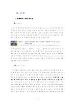 [현대사회, 여행사, 홈페이지, 정보화, 인터넷] 여행사 홈페이지 비교-2