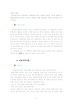 [현대사회, 여행사, 홈페이지, 정보화, 인터넷] 여행사 홈페이지 비교-5