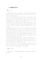 [현대사회, 여행사, 홈페이지, 정보화, 인터넷] 여행사 홈페이지 비교-8