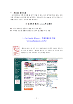 [항공사, 홈페이지, E-service, E-business] 항공사 E-SERVICE-10