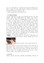 [추석,민속,세시풍속,민속놀이] 추억에 관한 민속-6
