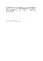 [추석,민속,세시풍속,민속놀이] 추억에 관한 민속-10