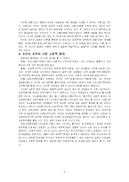 [공공선택론] 공공선택론-3