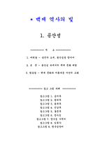[기행문,감상문,공산성,백제역사] 백제역사의 빛 1 - 공산성-6