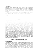[사회학] 다가올 세대의 거대한 폭풍 요약본-1