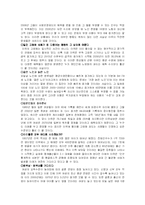 [사회학] 다가올 세대의 거대한 폭풍 요약본-2