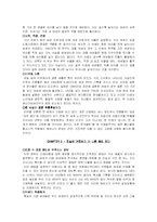 [사회학] 다가올 세대의 거대한 폭풍 요약본-3