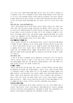 [사회학] 다가올 세대의 거대한 폭풍 요약본-4